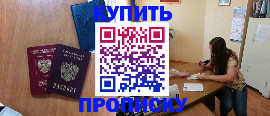 прописка для школы в Куртамыше