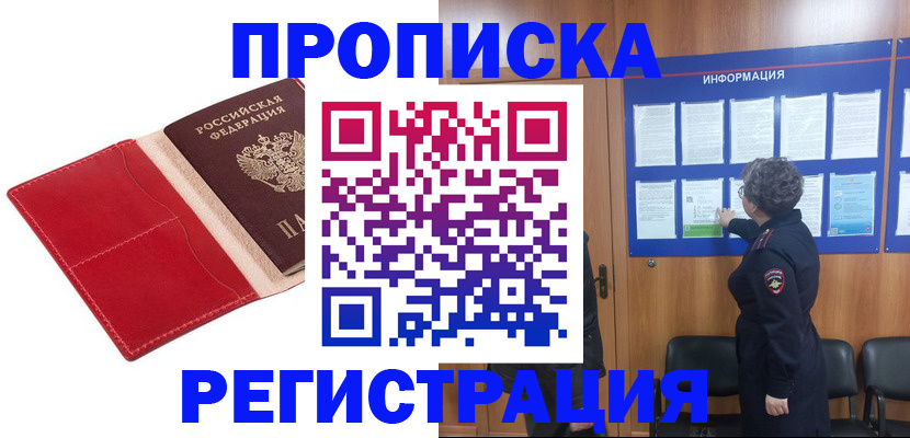 прописка в квартире в Куртамыше