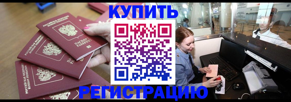 временная регистрация 2025 в Куртамыше