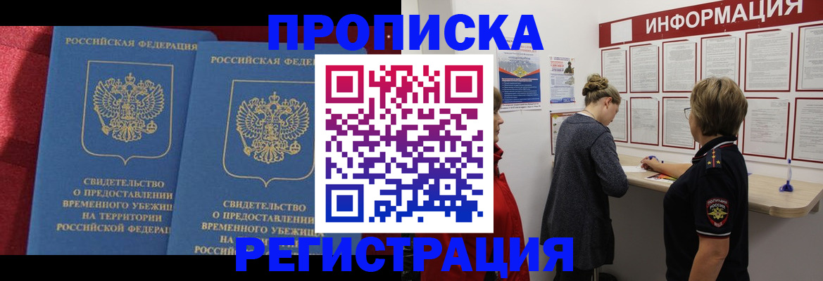 прописка в Куртамыше